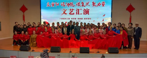 湾沚区六郎镇举办“庆重阳 话传统 谈复兴 聚力量”文艺汇演活动咨询策划服务