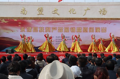 文旅搭台助脱贫 甘肃省文旅厅永靖县扶贫产品展销暨慰问演出活动策划服务解析